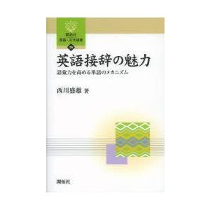 語彙力とは 本 英文法 英作文の本 の商品一覧 英語 語学 辞書 本 雑誌 コミック 通販 Yahoo ショッピング