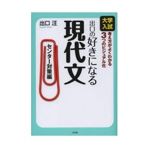 大学入試 出口の 好きになる 現代文 センター対策編 学参ドットコム 通販 Yahoo ショッピング