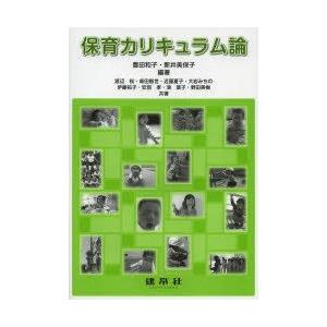渡辺和子 本 保育の本その他 の商品一覧 保育 歴史 心理 教育 本 雑誌 コミック 通販 Yahoo ショッピング