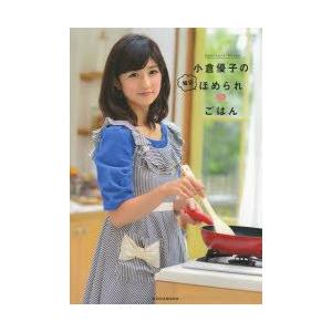 新品本 小倉優子の毎日ほめられ ごはん 小倉優子 著 N 本とゲームのドラマyahoo 店 通販 Yahoo ショッピング