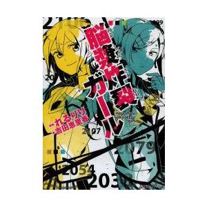 脳漿炸裂ガール本 コミック アニメ本 の商品一覧 本 雑誌 コミック 通販 Yahoo ショッピング