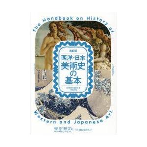 顔真卿 勤礼碑 楷書入門コース 中国語書道/颜真卿 勤礼碑 楷