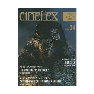 cinefex 日本版 NUMBER34／ボーンデジタル