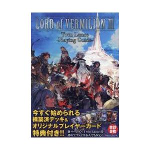 ロードオブヴァーミリオン3ツインランス プレイングガイド アルカディア編集部 責任編集 N 本とゲームのドラマyahoo 店 通販 Yahoo ショッピング