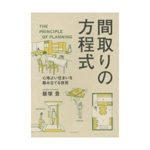 間取りの方程式 本 雑誌 コミック の商品一覧 通販 Yahoo ショッピング
