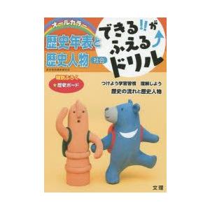 小学 歴史年表の商品一覧 通販 Yahoo ショッピング