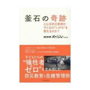 釜石の奇跡 本の商品一覧 通販 Yahoo ショッピング