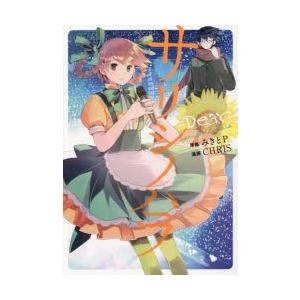 サリシノハラ Dear みきとp 原曲 Chris 漫画 N 本とゲームのドラマyahoo 店 通販 Yahoo ショッピング