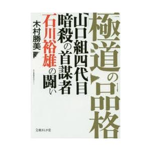 極道の品格の商品一覧 通販 Yahoo ショッピング