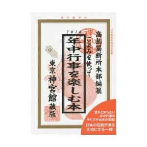 高島易断 神宮館の商品一覧 通販 Yahoo ショッピング
