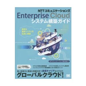 NTTコミュニケーションズEnterprise　Cloudシステム構築ガイド　NTTコミュニケーショ...