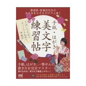 書道 手本 手紙 文書の本 の商品一覧 生活 本 雑誌 コミック 通販 Yahoo ショッピング
