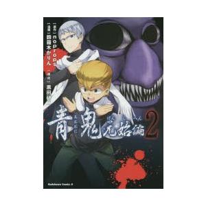 青鬼 漫画 コミック アニメ本 の商品一覧 本 雑誌 コミック 通販 Yahoo ショッピング