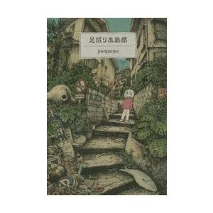 新品 / panpanya 楽園コミックセット (全10冊) 全巻セット : 漫画全巻