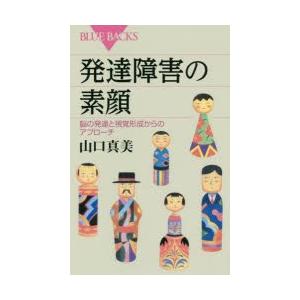 発達障害の素顔 山口の商品一覧 通販 Yahoo ショッピング