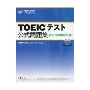 TOEICテスト公式問題集　新形式問題対応編　Educational　Testing　Service...