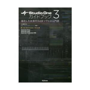Studio One 3ガイドブック 進化した次...の商品画像