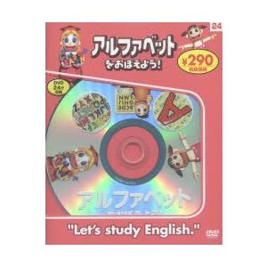 アルファベットをおぼえよう!　新装版｜dorama