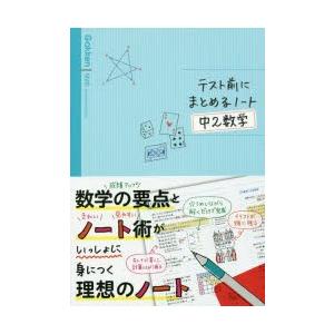 テスト前にまとめるノート 中3の商品一覧 通販 Yahoo ショッピング