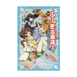 ふしぎ古書店の商品一覧 通販 Yahoo ショッピング