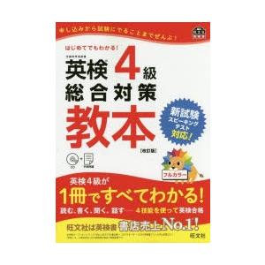 英検4級総合対策教本　文部科学省後援｜dorama