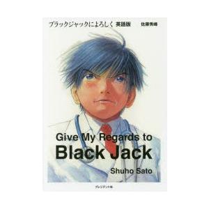 ブラックジャックによろしく　英語版　佐藤秀峰/著　Manga　on　Web/著