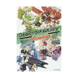 デスクトップアーミー　長靴をはいた猫王　メガハウス/原案　手島史詞/著