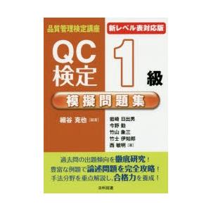 Qc検定1級模擬問題集の商品一覧 通販 Yahoo ショッピング