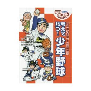 イチロー本 学習まんが の商品一覧 子ども 本 雑誌 コミック 通販 Yahoo ショッピング