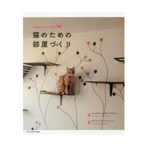 新品本 猫のための部屋づくり ジャクソン ギャラクシー 著 ケイト ベンジャミン 著 小川浩一 訳 N 本とゲームのドラマyahoo 店 通販 Yahoo ショッピング