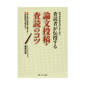 5 5 医学論文の書き方の本 の商品一覧 医学一般 医学 薬学 看護 本 雑誌 コミック 通販 Yahoo ショッピング