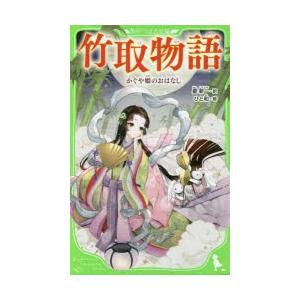 かぐや姫の物語 3 4歳向け絵本 の商品一覧 子ども 本 雑誌 コミック 通販 Yahoo ショッピング