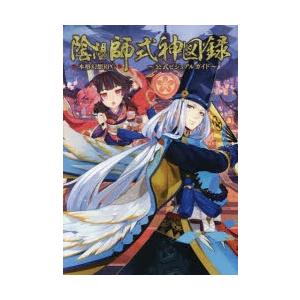 新品本 陰陽師式神図録 公式ビジュアルガイド 本格幻想rpg N 本とゲームのドラマyahoo 店 通販 Yahoo ショッピング