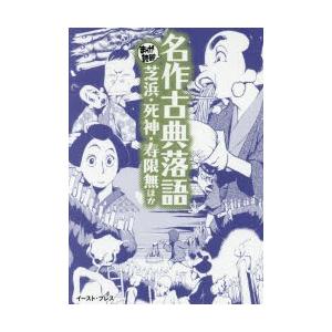 古典落語 本 死神の商品一覧 通販 Yahoo ショッピング