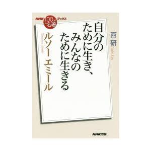 ルソー エミール 本 雑誌 コミック の商品一覧 通販 Yahoo ショッピング