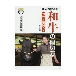 期間限定 30 Off 送料無料 本 ライフステージでみる牛の管理 栄養 行動 衛生 疾病 高橋俊彦 中辻浩喜 森田茂 新品 103509 本 人文 社会 理学 農学 畜産業 セール