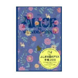 18年版 Disneyふしぎの国のアリス手帳 ぐるぐる王国2号館 ヤフー店 通販 Yahoo ショッピング