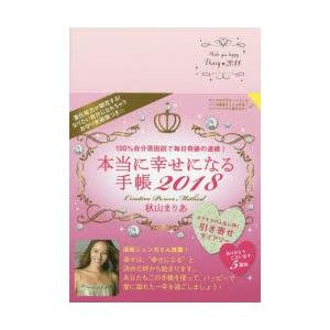 幸せになる手帳の商品一覧 通販 Yahoo ショッピング