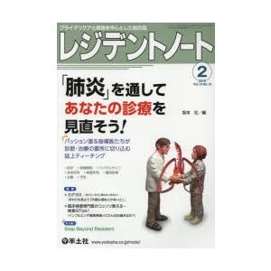 レジデントノート　プライマリケアと救急を中心とした総合誌　Vol．19No．16(2018−2)　「...