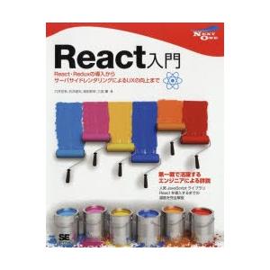 React入門　React・Reduxの導入からサーバサイドレンダリングによるUXの向上まで　穴井宏...