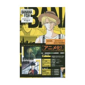 BANANA　FISH　復刻版BOX　vol．1　5巻セット　吉田秋生/著