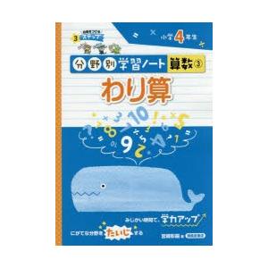 小学4年生 算数ノートの商品一覧 通販 Yahoo ショッピング