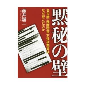 潮文庫 加害者よ 死者のために真実を語れ 名古屋 漫画喫茶女性従業員はなぜ死んだのか Rc7lyi0hfc 文庫一般 Aninkatravel Com