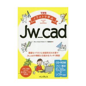 できるイラストで学ぶJw_cad　Obra　Club/著　できるシリーズ編集部/著