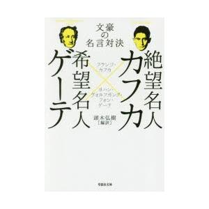 カフカ 本 名言 本 雑誌 コミック の商品一覧 通販 Yahoo ショッピング