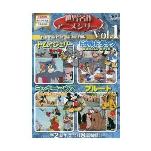 DVD 世界名作アニメシリーズ 1