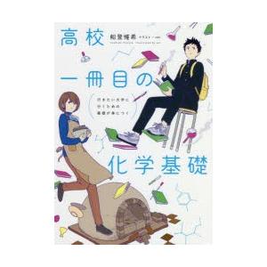 イラスト Usi 高校理科参考書 の商品一覧 学習参考書 本 雑誌 コミック 通販 Yahoo ショッピング
