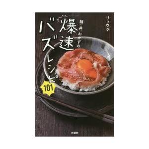 リュウジ レシピ本のランキングtop100 人気売れ筋ランキング Yahoo ショッピング