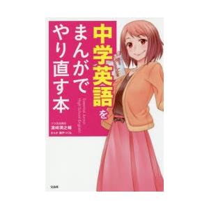 中学英語をまんがでやり直す本 ぐるぐる王国 スタークラブ 通販 Yahoo ショッピング