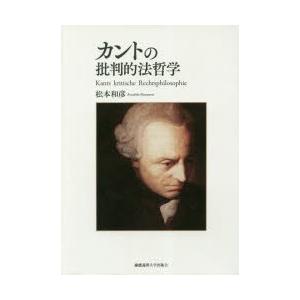 カントの批判哲学 歴史 心理 教育の本 の商品一覧 本 雑誌 コミック 通販 Yahoo ショッピング